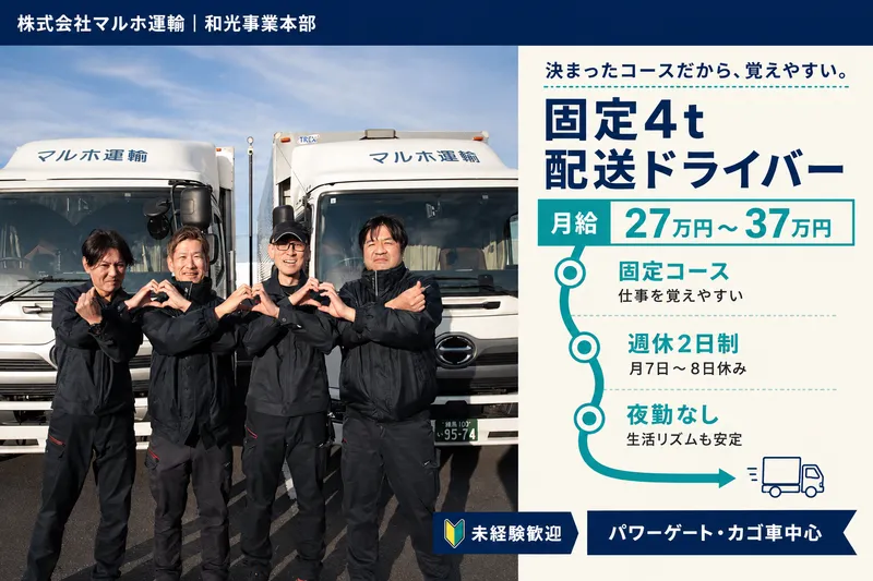 株式会社 マルホ運輸-0006の求人・転職情報