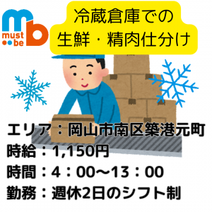 株式会社must beのアルバイト・バイト求人情報-11