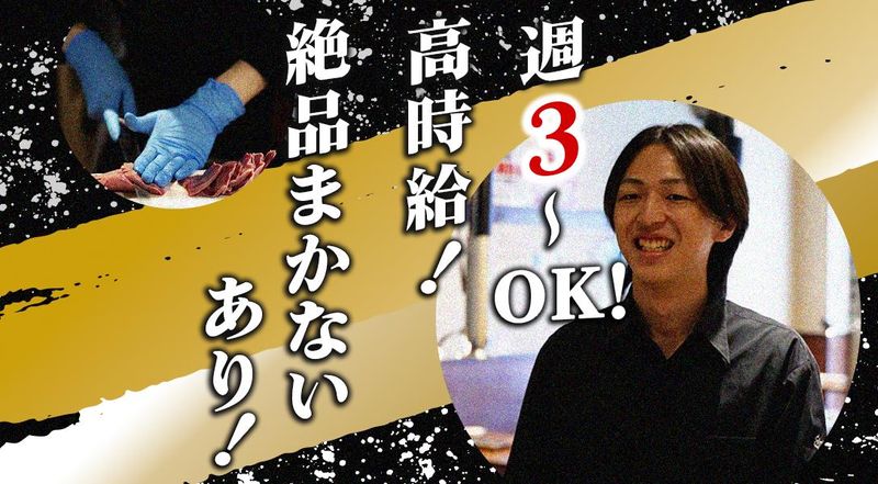 本厚木ホルモンセンターのアルバイト・バイト求人情報-03