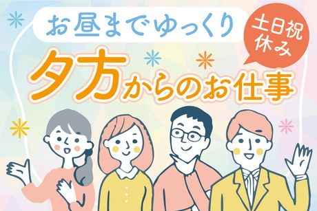 株式会社トーコーの派遣求人情報