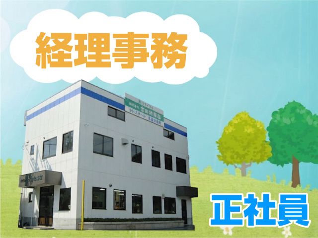 株式会社吉田稔商店の求人・転職情報