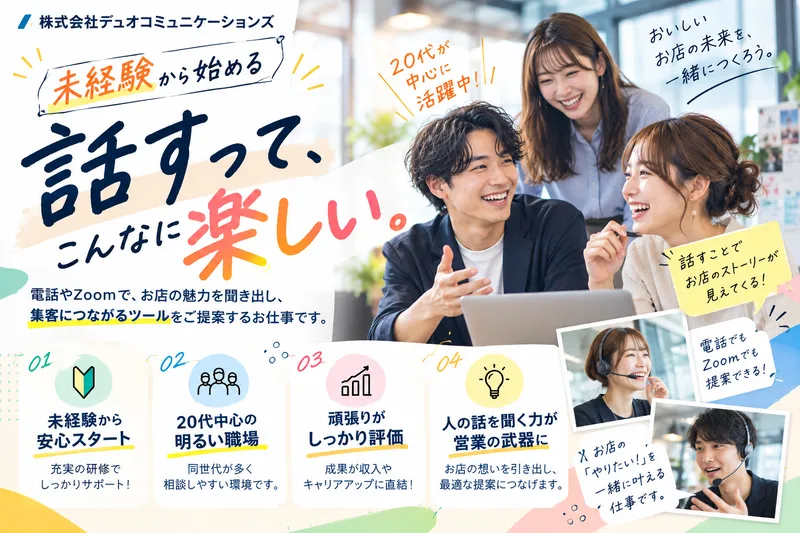 株式会社デュオコミュニケーションズの求人・転職情報