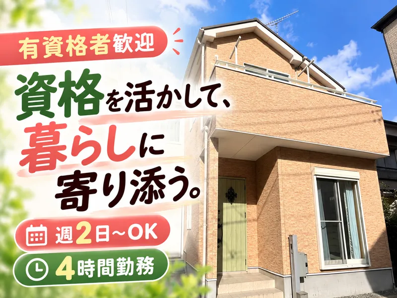 障がい者グループホーム紬(つむぎ) 合同会社虹の空のアルバイト・バイト求人情報