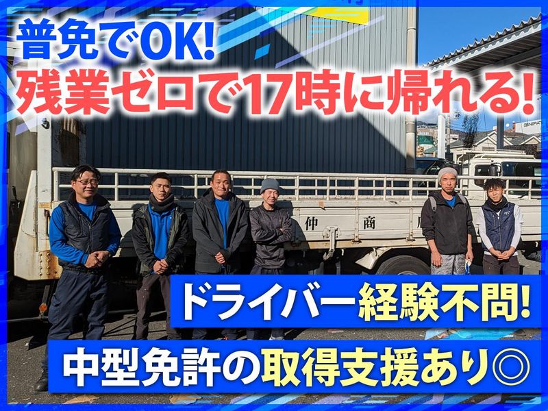 有限会社仲商店の求人・転職情報