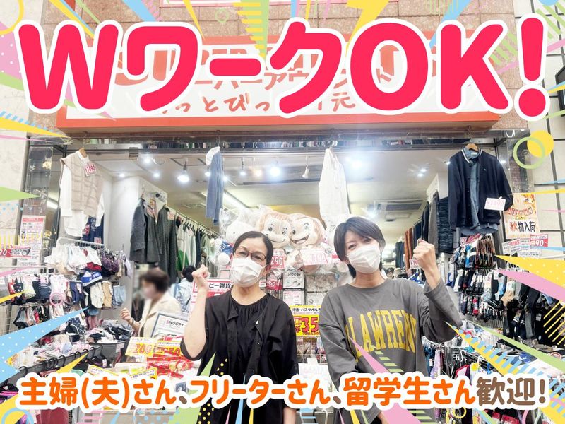 あっとびっくり元町店のアルバイト・バイト求人情報-05