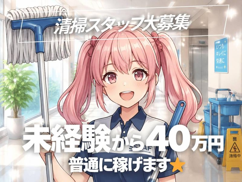 株式会社Ｍａｓｔｅｒ　Ｃｌｅａｎｉｎｇ-0014の求人・転職情報