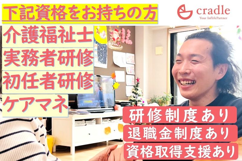株式会社クレイドルの求人・転職情報