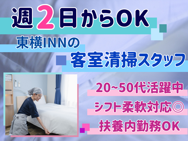 東横INN近鉄四日市駅北口のアルバイト・バイト求人情報-02