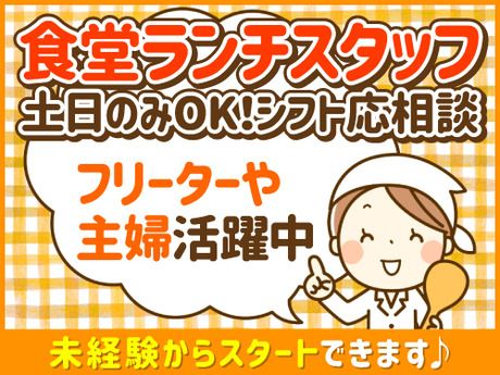 アクエル食堂のアルバイト・バイト求人情報-01