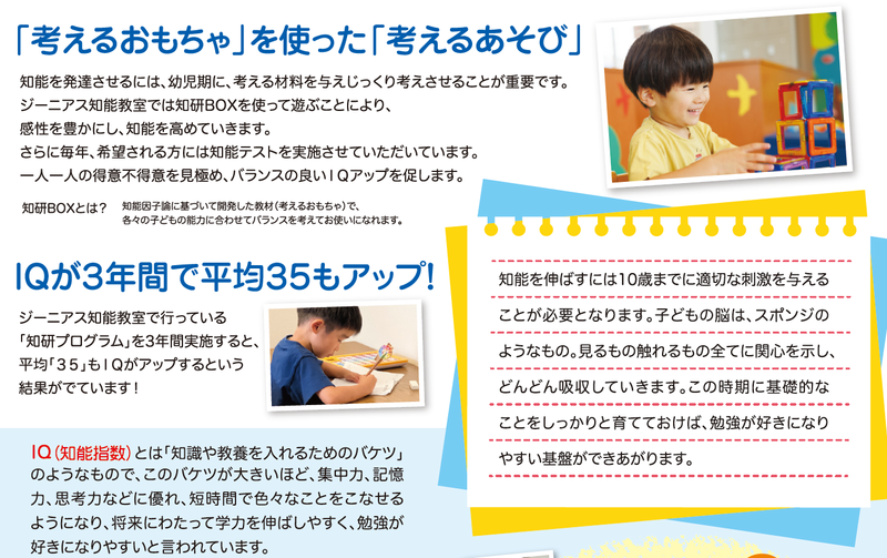 ジーニアス知能教室　阪急六甲教室のアルバイト・バイト求人情報-02