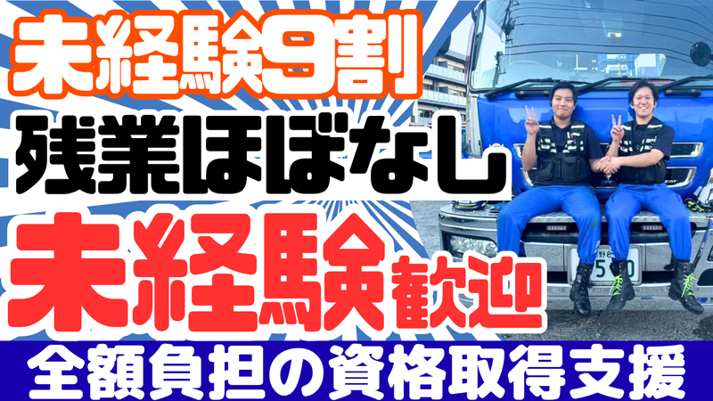 有限会社ロードワークスの求人・転職情報