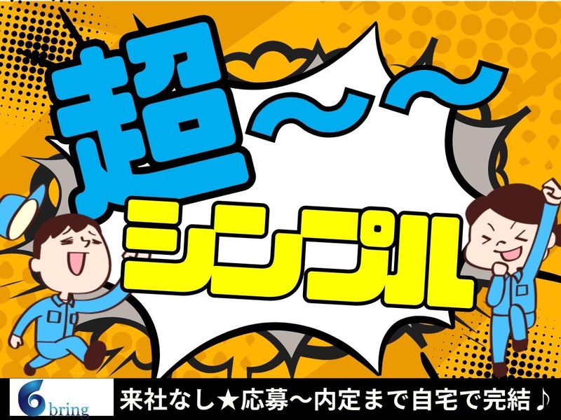 株式会社bring plus/plus-Iのアルバイト・バイト求人情報-26