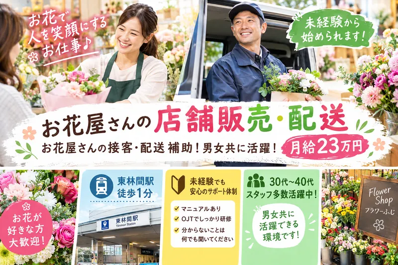 有限会社フラワーふじの求人・転職情報