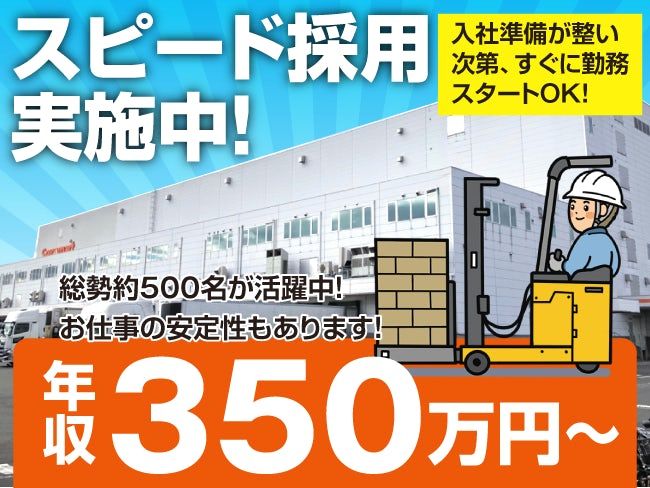 株式会社ベースクリエート（配送センター）の求人・転職情報