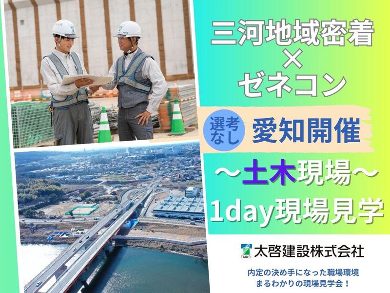 太啓建設株式会社