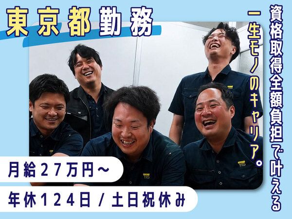 株式会社ティーアールズの求人・転職情報