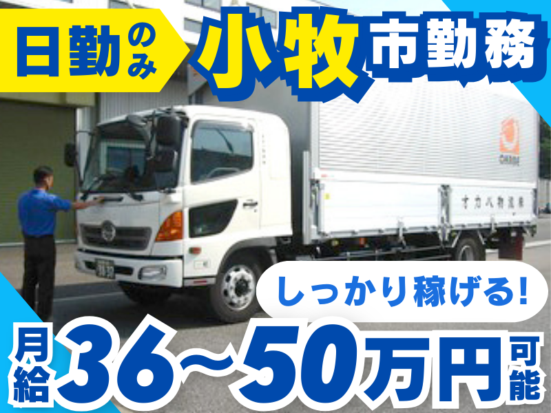 オカベ物流株式会社の求人・転職情報