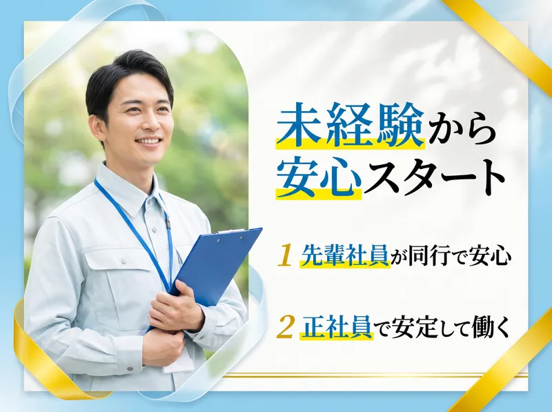 株式会社太陽ビルマネージメントの求人・転職情報