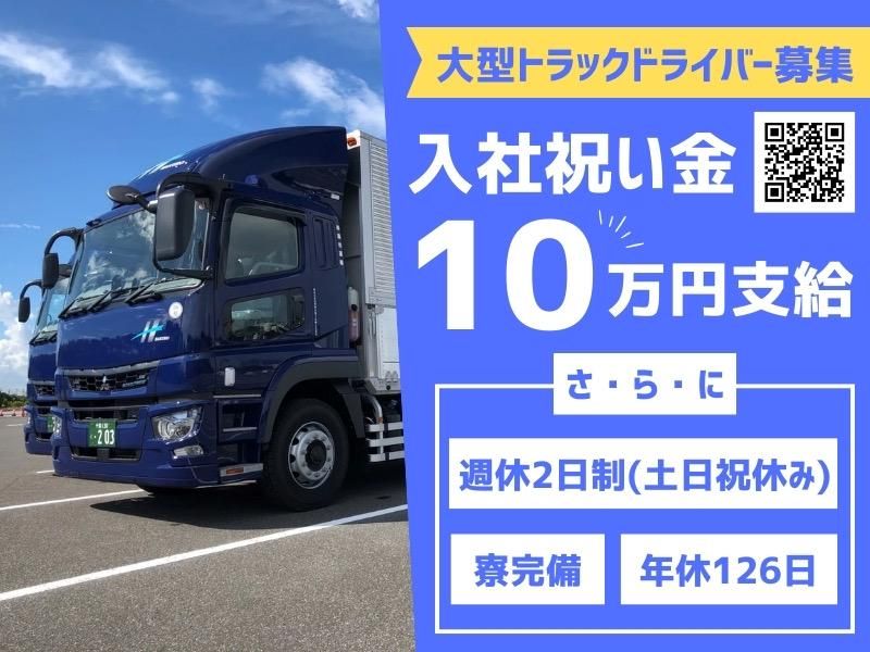 株式会社昌和運輸の求人・転職情報