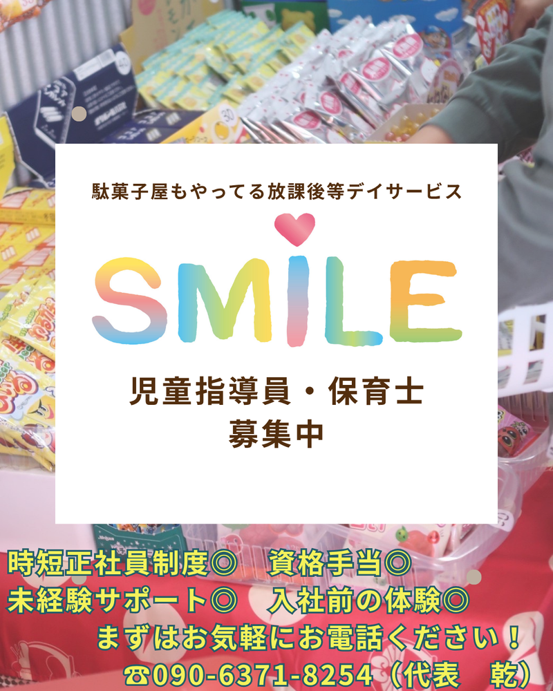 株式会社ＨＵＧＥ　ＳＭＩＬＥ-0009の求人・転職情報