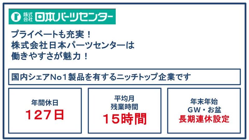 株式会社日本パーツセンター