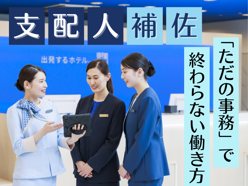 株式会社東横イン　東横INN徳山駅北口の求人・転職情報