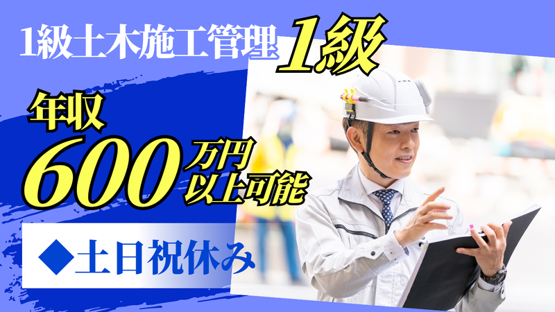 勝田建工株式会社の求人・転職情報