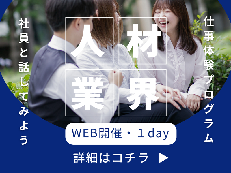 【28卒】【web】毎年万枠御礼!先輩社員登壇|働くリアル