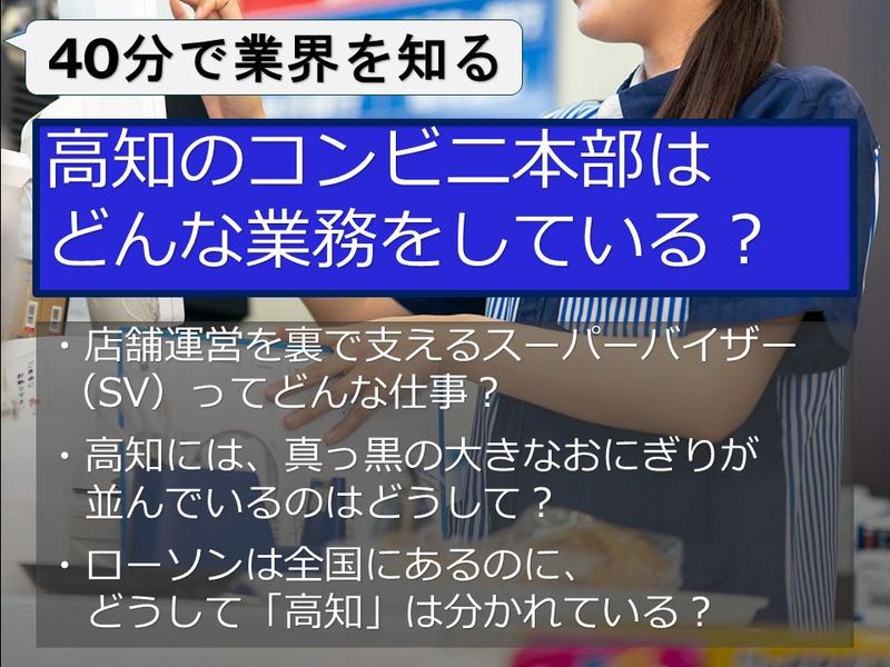 【WEB40分】スーパーバイザー職/業界研究/経営コンサル