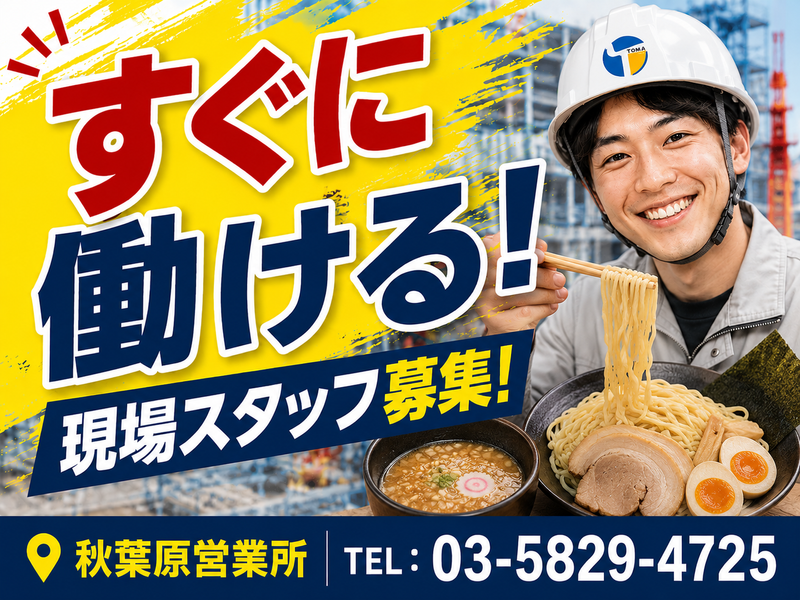 株式会社東和コーポレーション　秋葉原営業所【白金台】のアルバイト・バイト求人情報-43