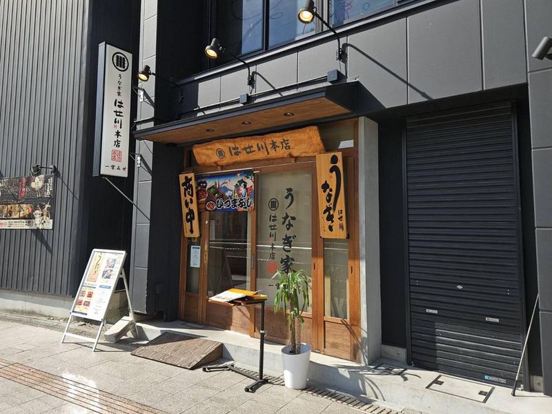 うなぎ家はせ川本店　一宮店　(H・M合同会社)のアルバイト・バイト求人情報-05