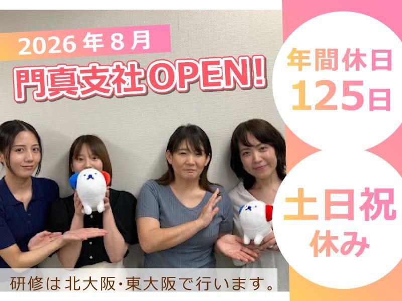 株式会社ホットスタッフ北大阪の求人・転職情報