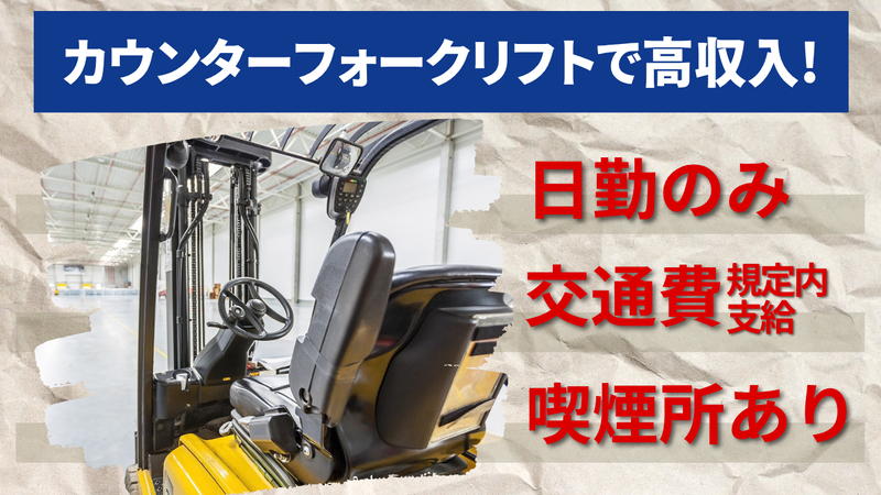 茨城県つくばみらい市/株式会社エムティトレーディングのアルバイト・バイト求人情報-02
