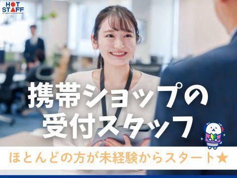 株式会社ホットスタッフ福山(738)のアルバイト・バイト求人情報-02