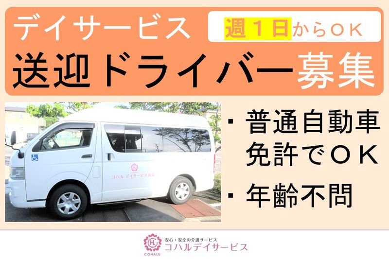 コハルデイサービス本庄のアルバイト・バイト求人情報-23