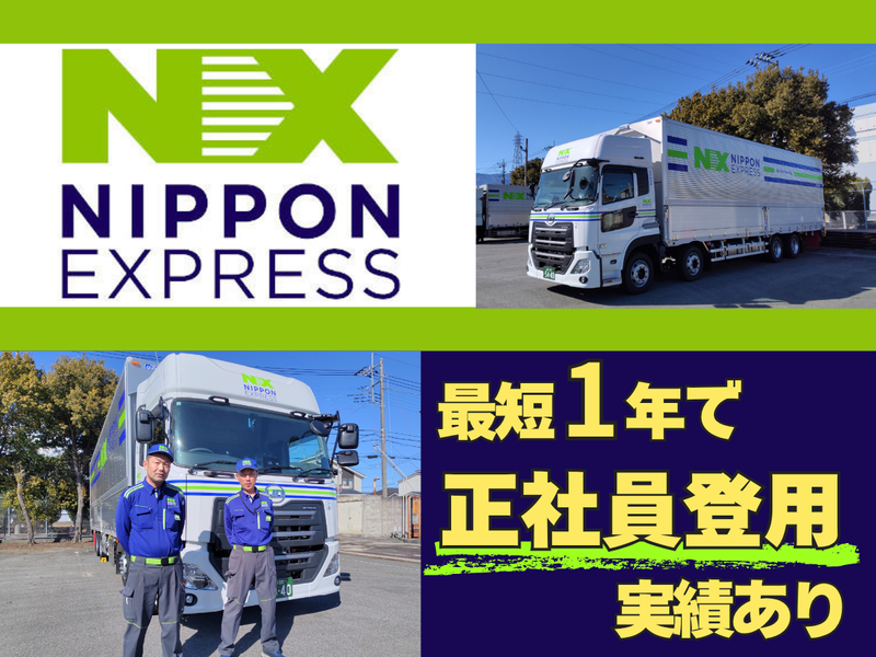 日本通運株式会社の求人・転職情報