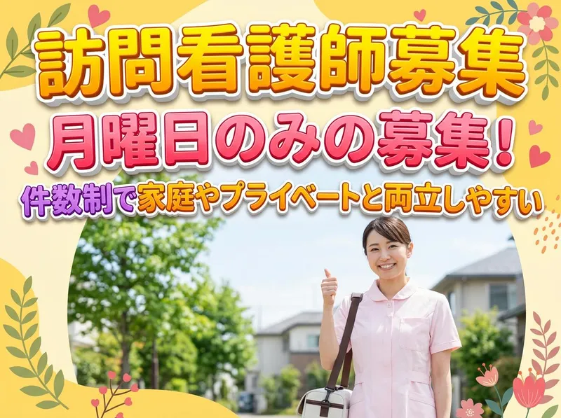 くくる訪問看護STATION上野原のアルバイト・バイト求人情報-04