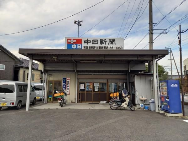 中日新聞　石津専売店