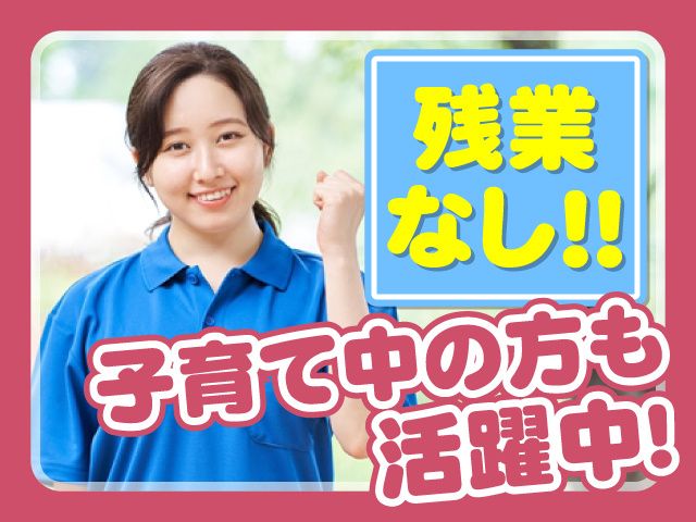 有限会社たんぽぽの求人・転職情報