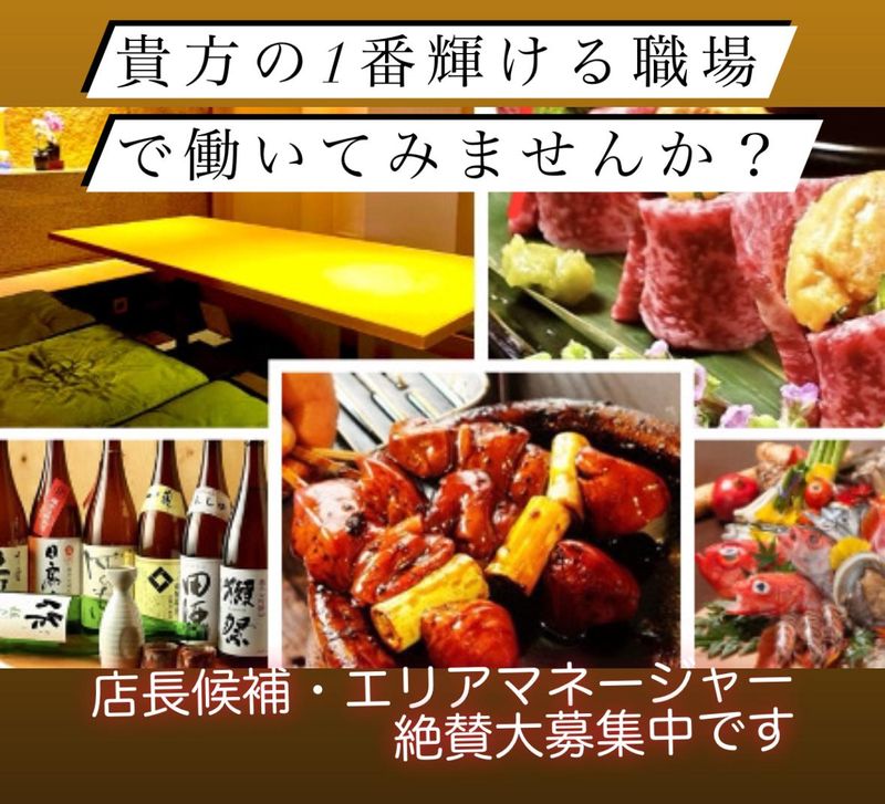 株式会社仲宗根　個室和食　饗宴　田町本店のアルバイト・バイト求人情報-03
