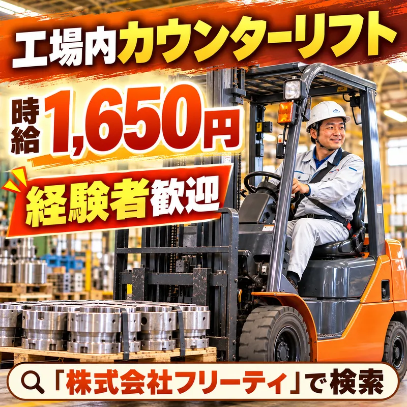 株式会社FReetyのアルバイト・バイト求人情報