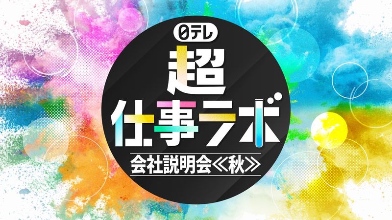 日本テレビ放送網株式会社
