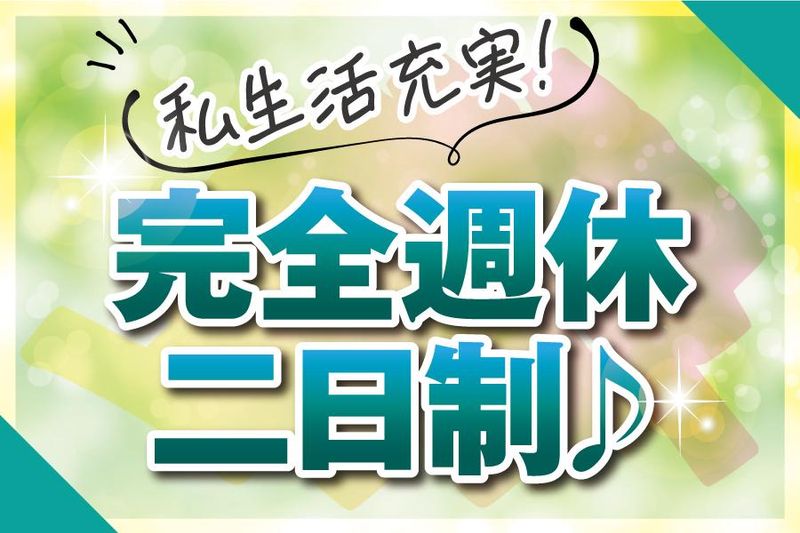 山九近畿サービス株式会社のアルバイト・バイト求人情報-02