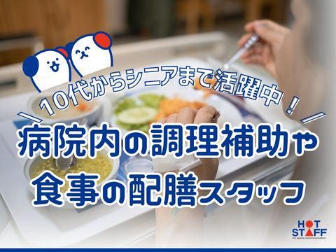 株式会社ホットスタッフ五日市(399)のアルバイト・バイト求人情報-02