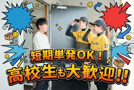 サカイ引越センター　多治見支社