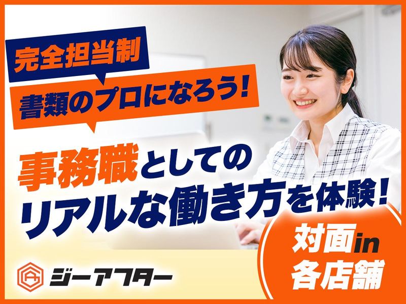 「完全担当制|書類のプロになろう!」
