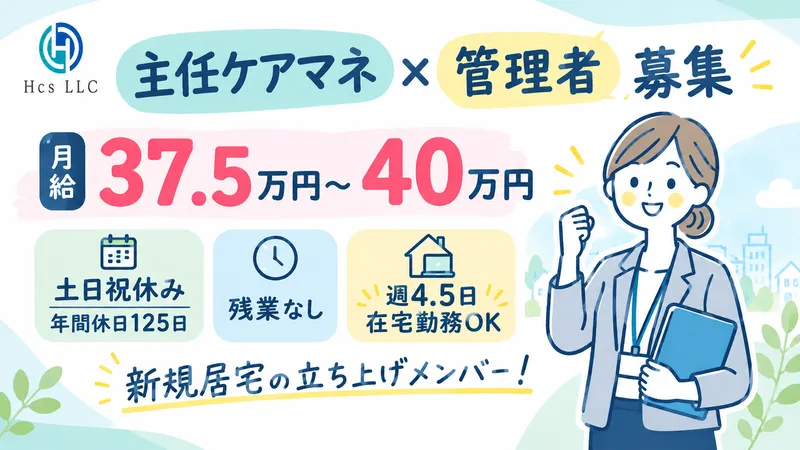 合同会社Ｈｃｓの求人・転職情報
