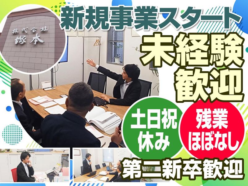 株式会社塚本の求人・転職情報