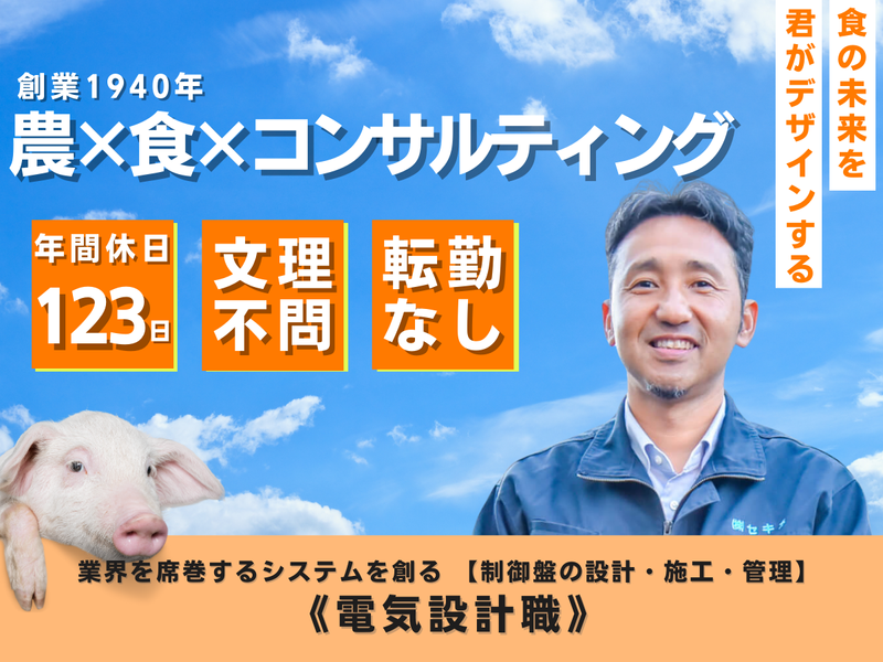 株式会社セキネ