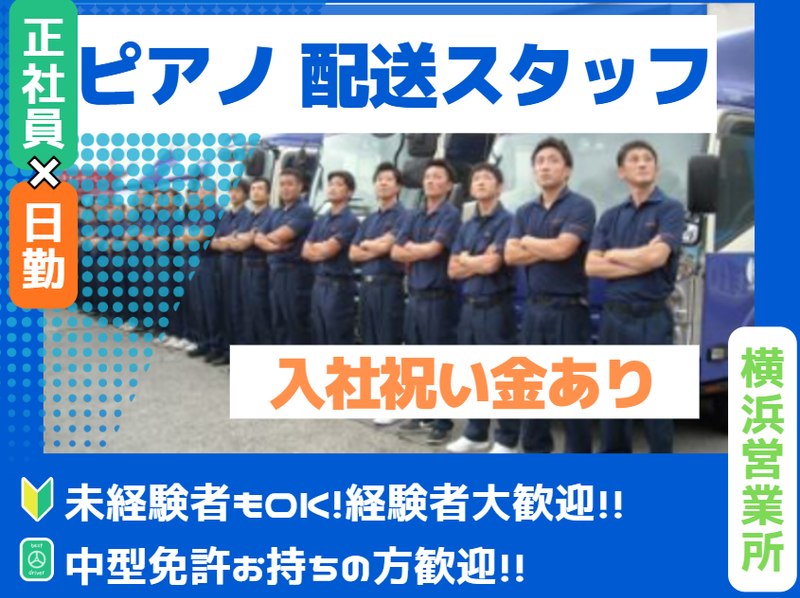共立ラインサービス株式会社　横浜営業所のアルバイト・バイト求人情報-01